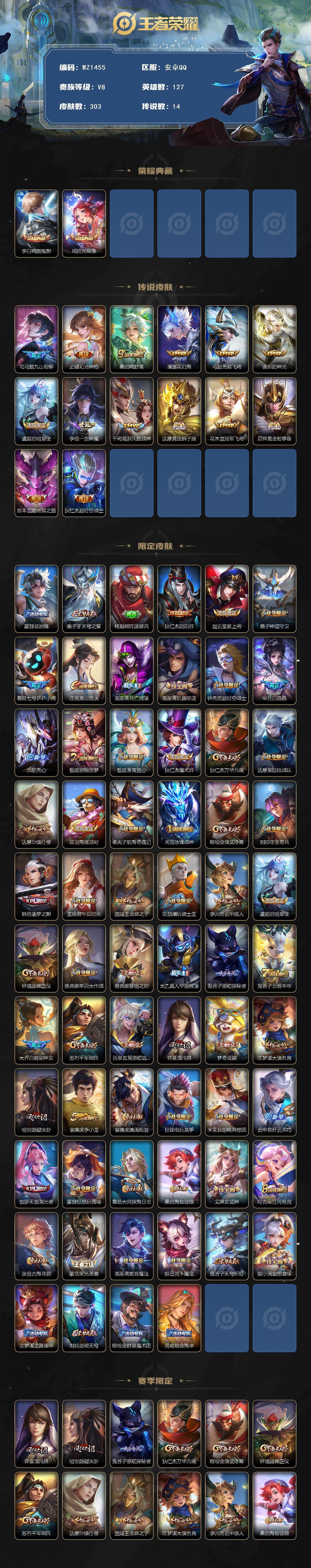 WZLX491437王者荣耀账号详情图2 WZLX491437王者荣耀账号详情图2