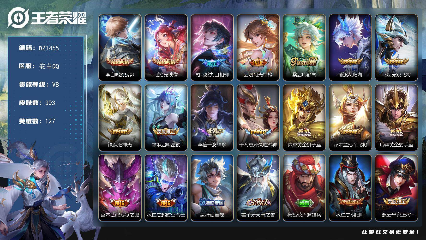 WZLX491437王者荣耀账号详情图15 WZLX491437王者荣耀账号详情图15