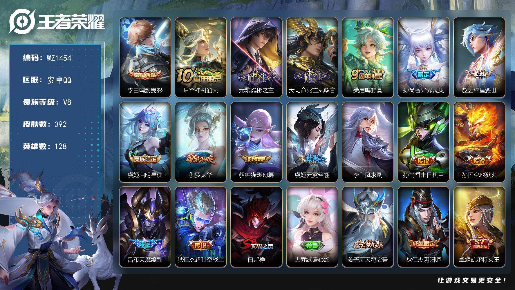 王者荣耀账号安卓QQ128英雄-392皮肤-13按键、3星传说、3市标-安卓Q-V8-128英雄-392皮肤-1典藏皮肤