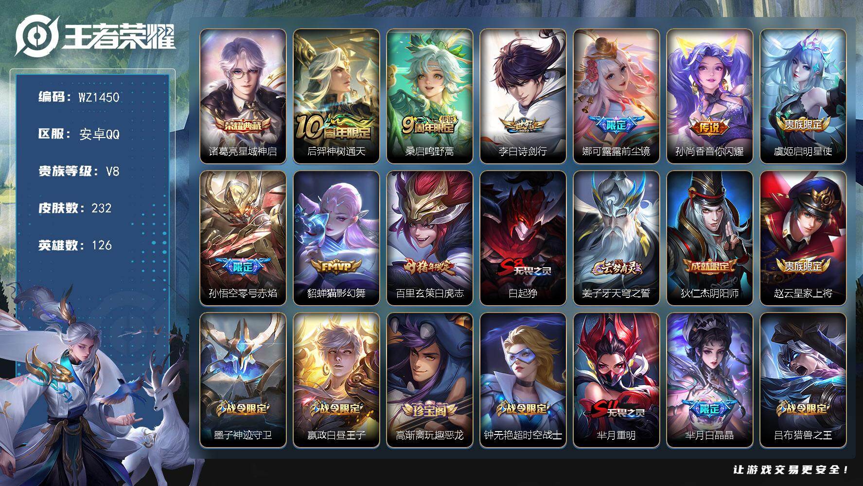 王者荣耀账号安卓QQ126英雄-232皮肤-7按键-安卓Q-V8-126英雄-232皮肤-1典藏皮肤-9传说-62史诗
