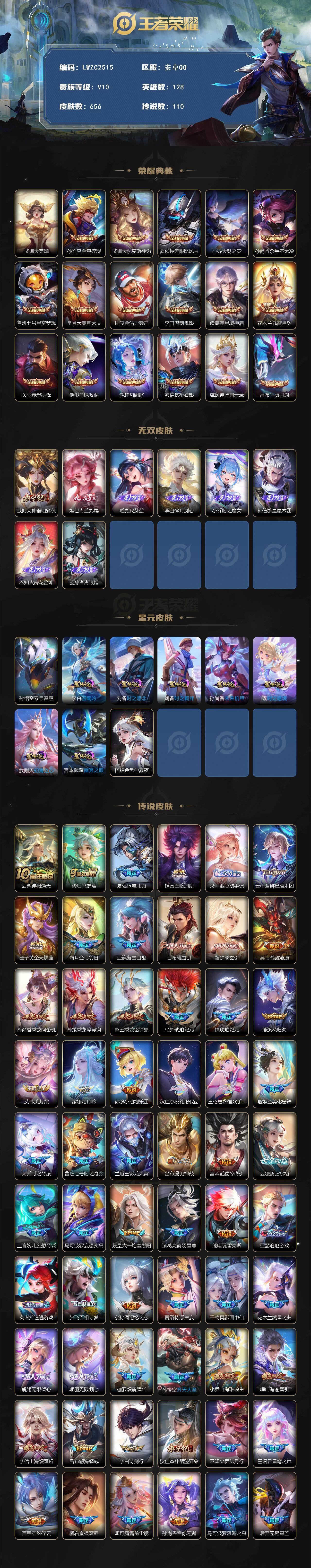 WZLX4146306王者荣耀账号详情图2 WZLX4146306王者荣耀账号详情图2