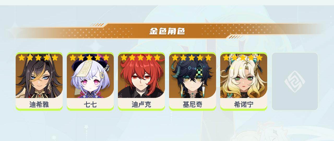 YSEY41270原神账号详情图3