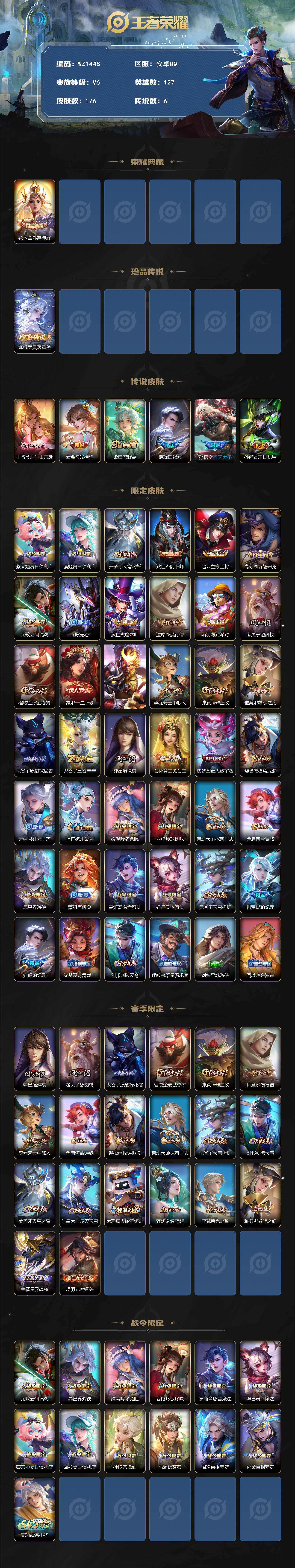 WZCMW491461王者荣耀账号详情图2 WZCMW491461王者荣耀账号详情图2