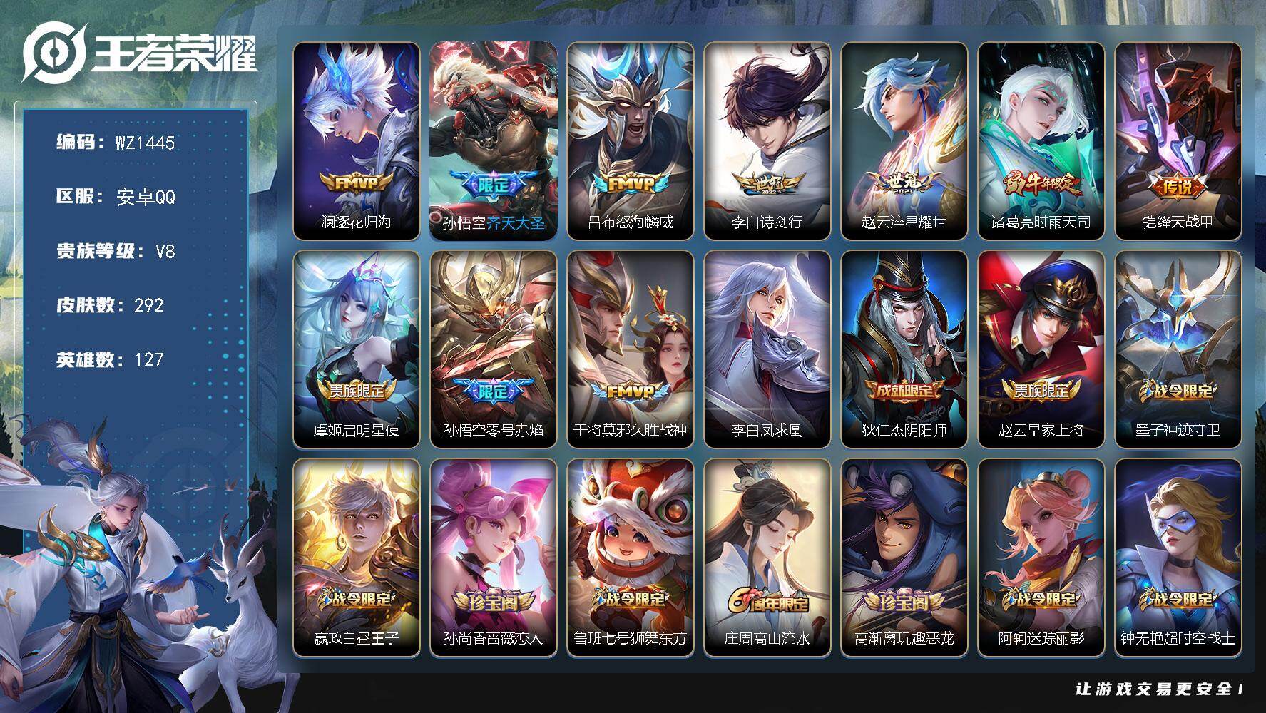 王者荣耀账号安卓QQ127英雄-292皮肤-夺宝快出-安卓Q-V8-127英雄-292皮肤-11传说-76史诗
【英雄全