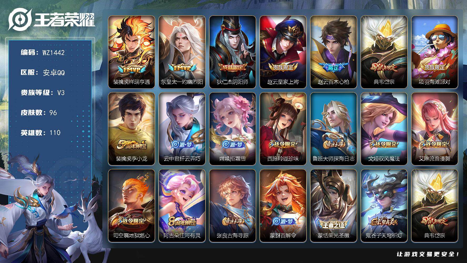 王者荣耀账号安卓QQ110英雄-96皮肤-安卓Q-V3-至尊星耀IV段位-110英雄-96皮肤-2传说-22史诗
【传说