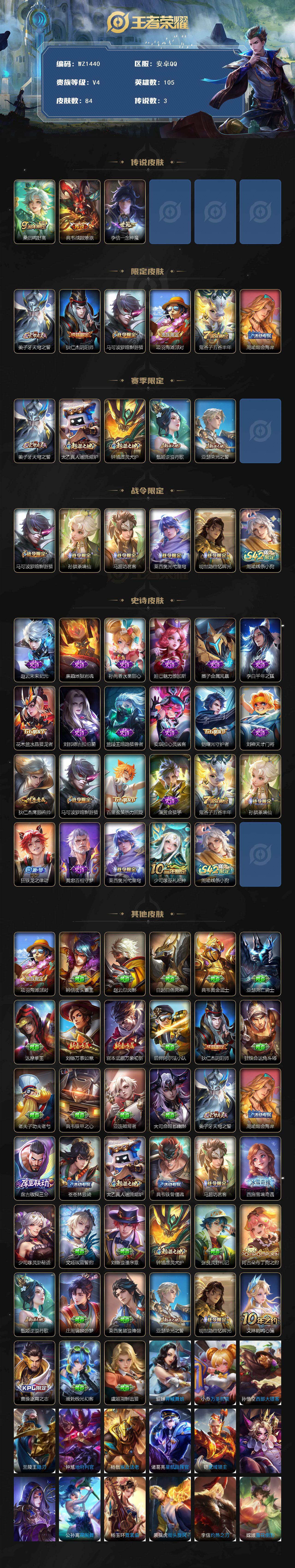 WZLX491475王者荣耀账号详情图2