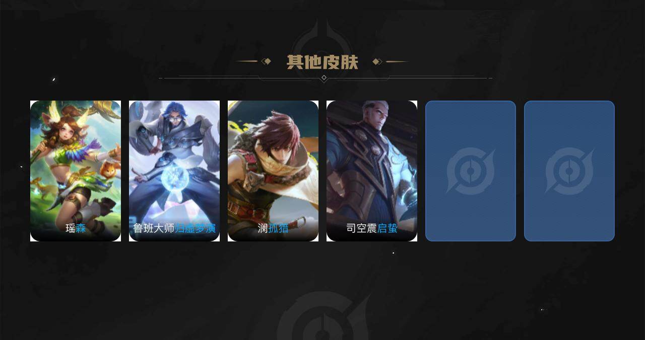 WZLX491475王者荣耀账号详情图3