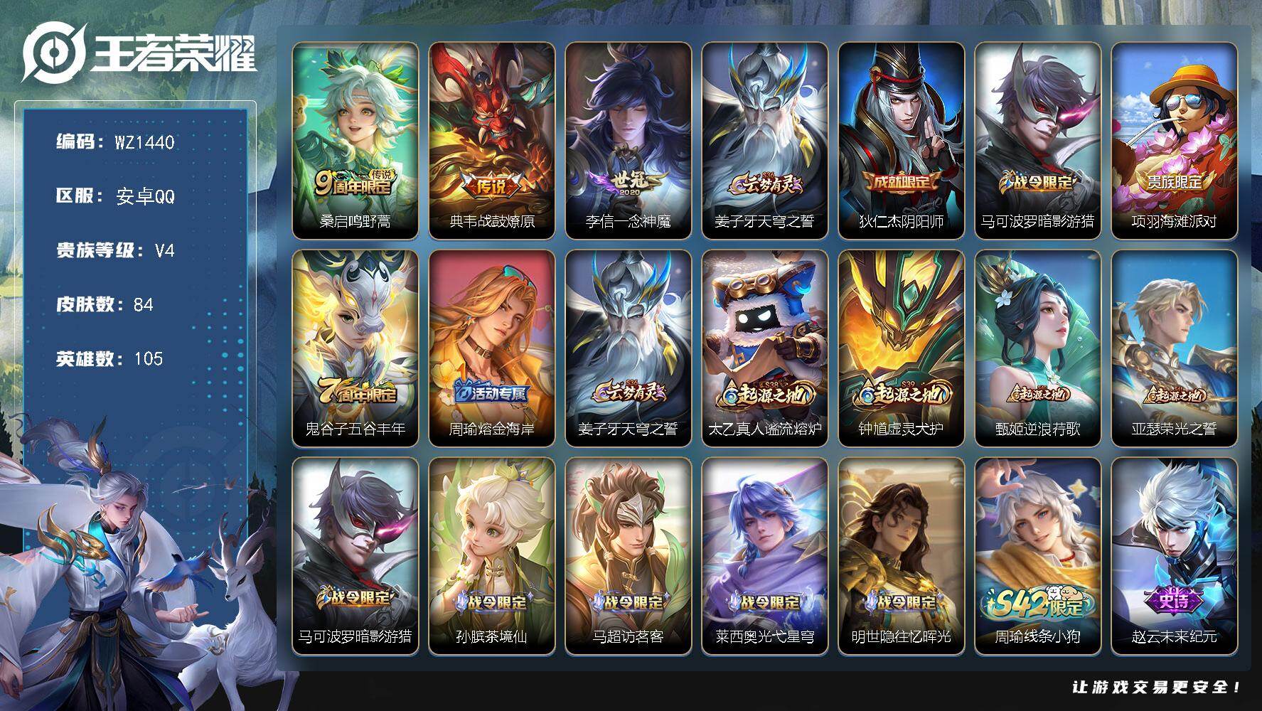 WZLX491475王者荣耀账号详情图4