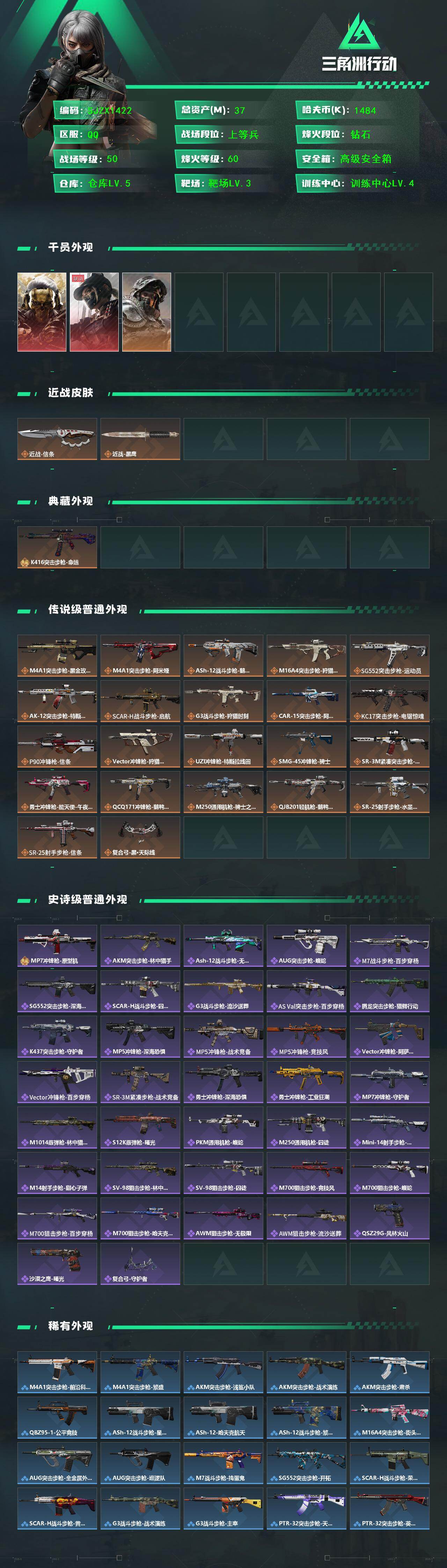 SJZEY426750三角洲行动账号详情图2 SJZEY426750三角洲行动账号详情图2