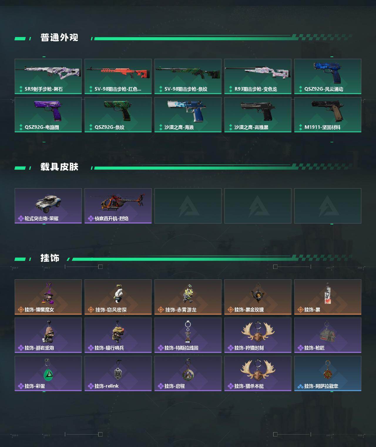 SJZEY426750三角洲行动账号详情图4 SJZEY426750三角洲行动账号详情图4