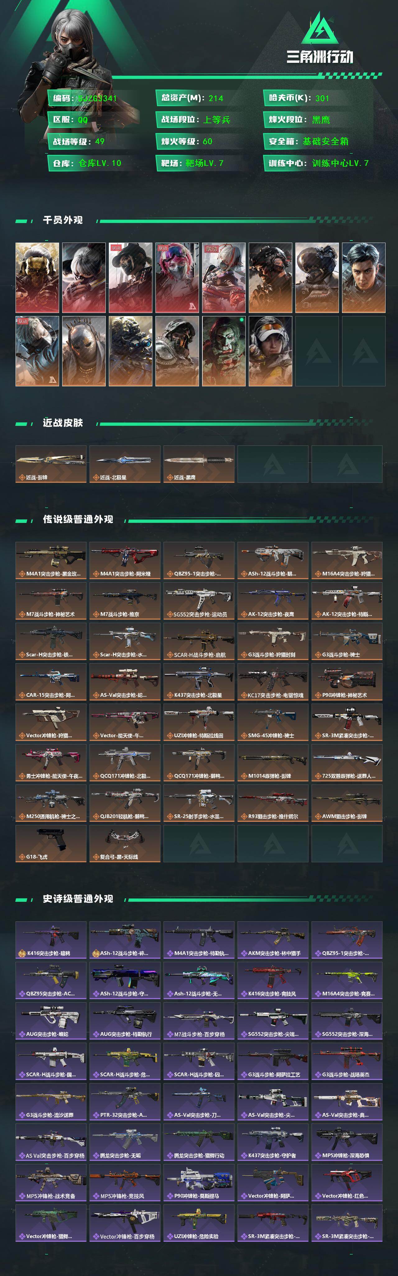 SJZEY425095三角洲行动账号详情图2 SJZEY425095三角洲行动账号详情图2