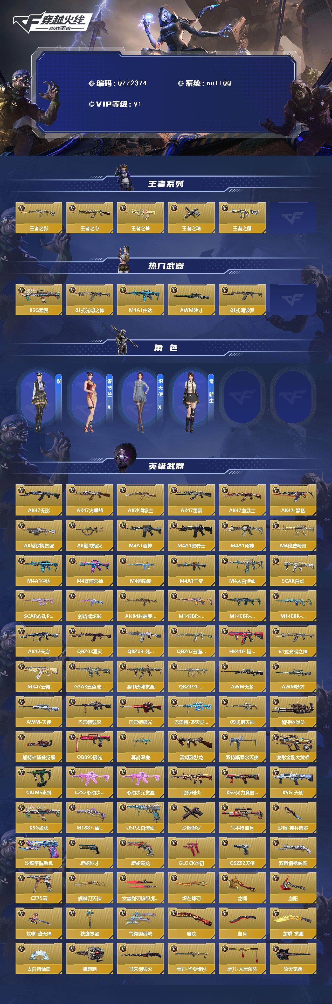 CFMQM47366枪战王者账号详情图3