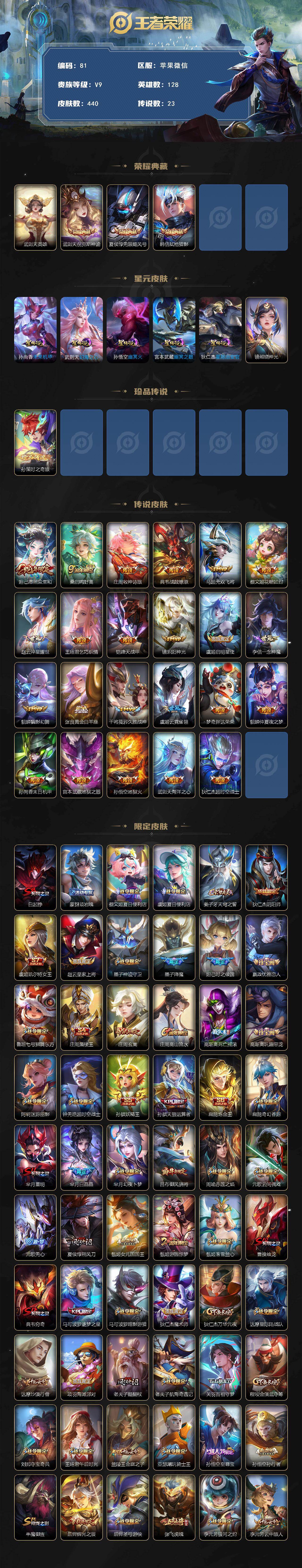 WZQYYX491486王者荣耀账号详情图2 WZQYYX491486王者荣耀账号详情图2