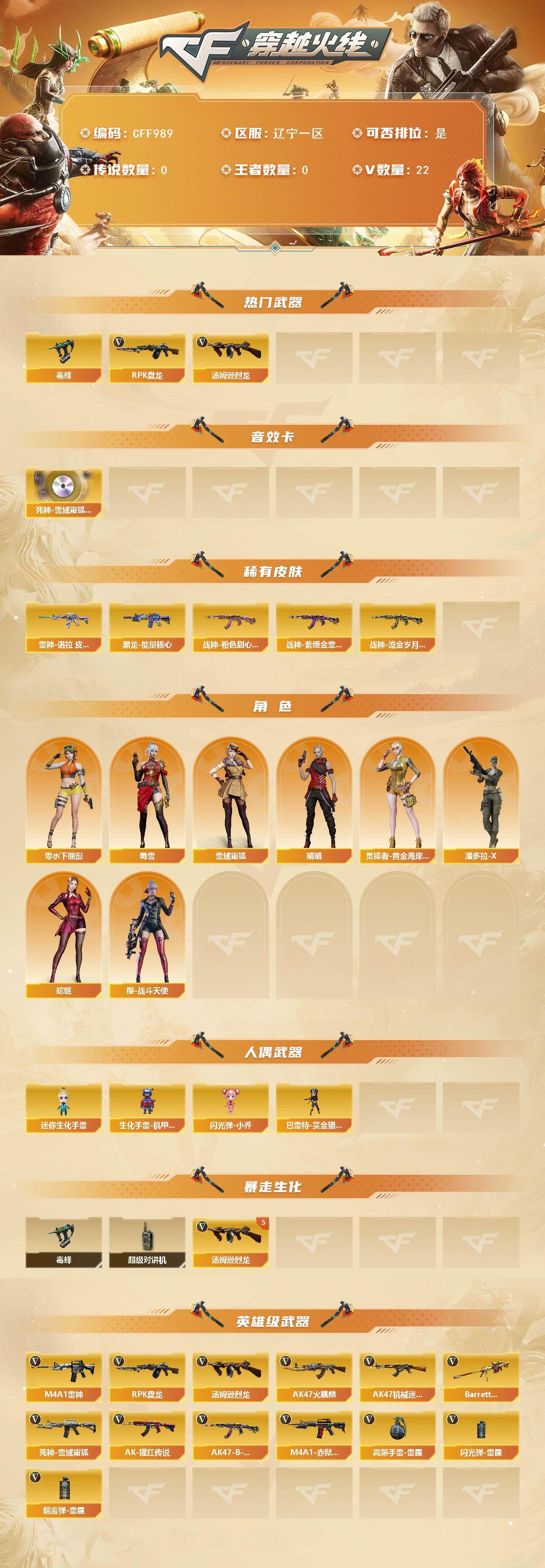 CFEY419976穿越火线账号详情图2