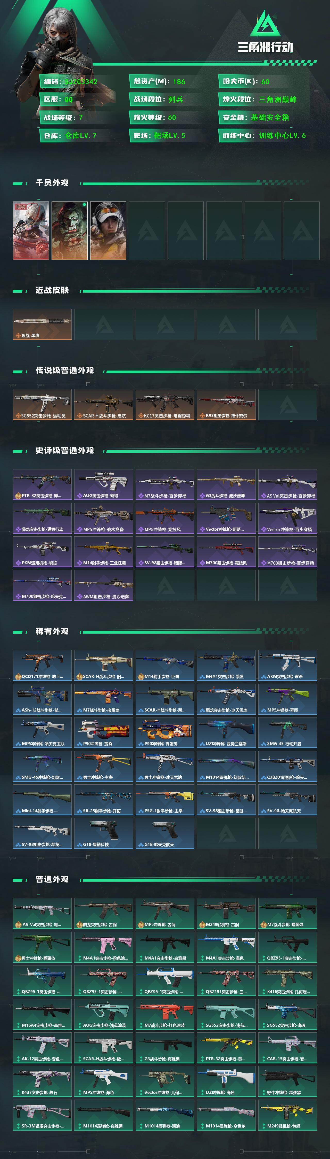 SJZQM425198三角洲行动账号详情图3