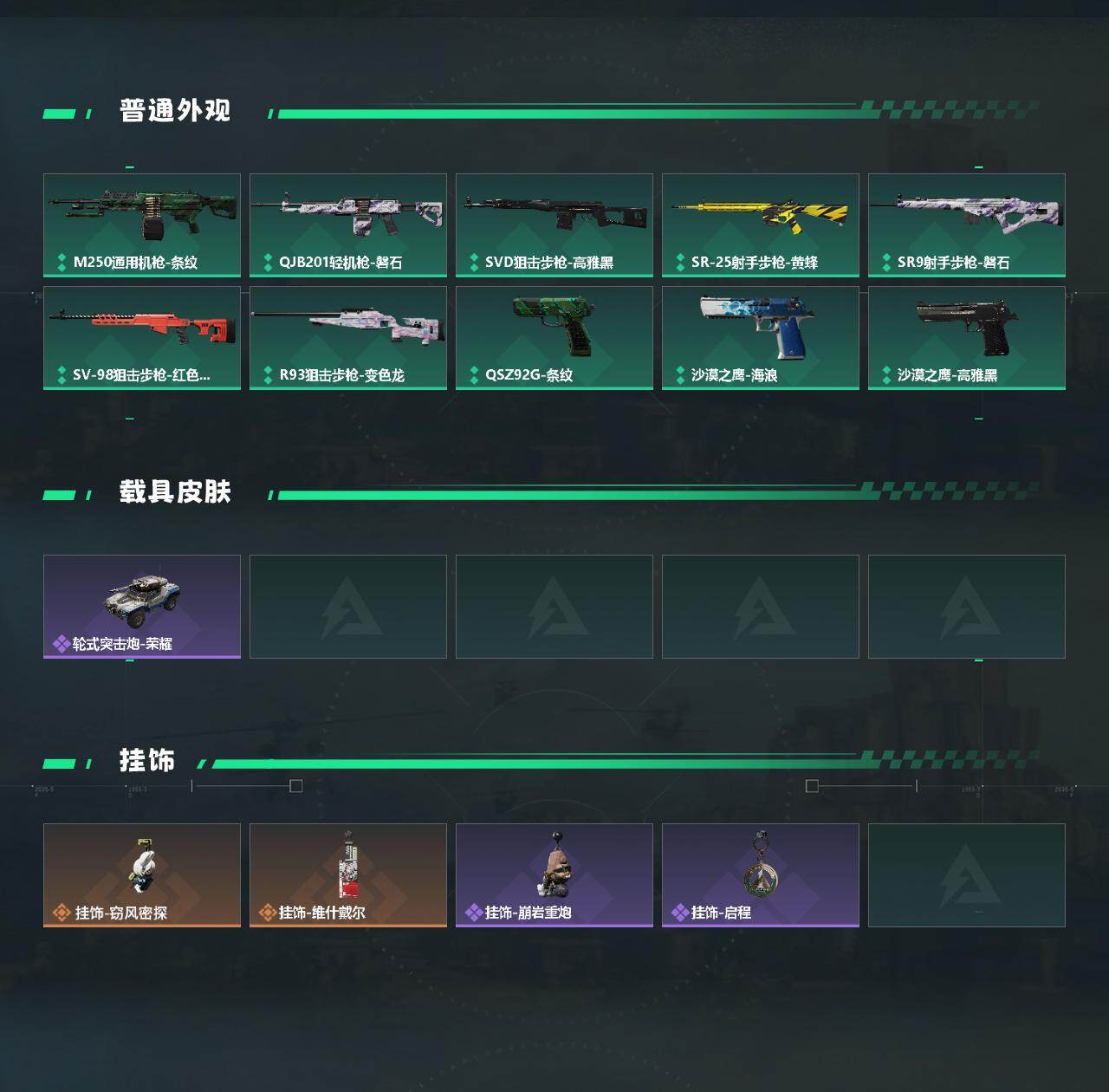 SJZQM425198三角洲行动账号详情图4