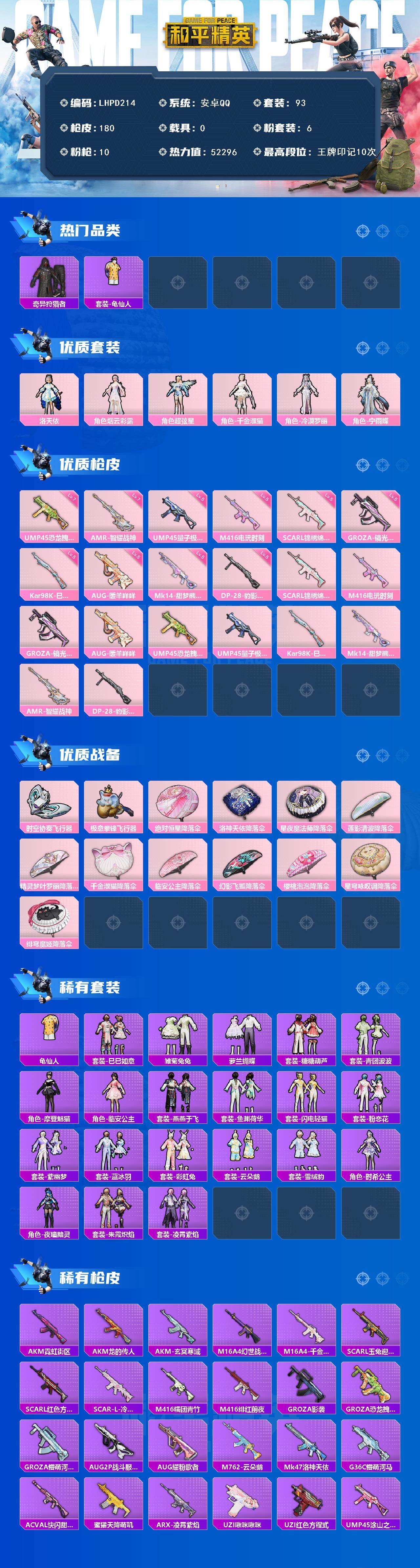 HPCMW466019和平精英账号详情图2