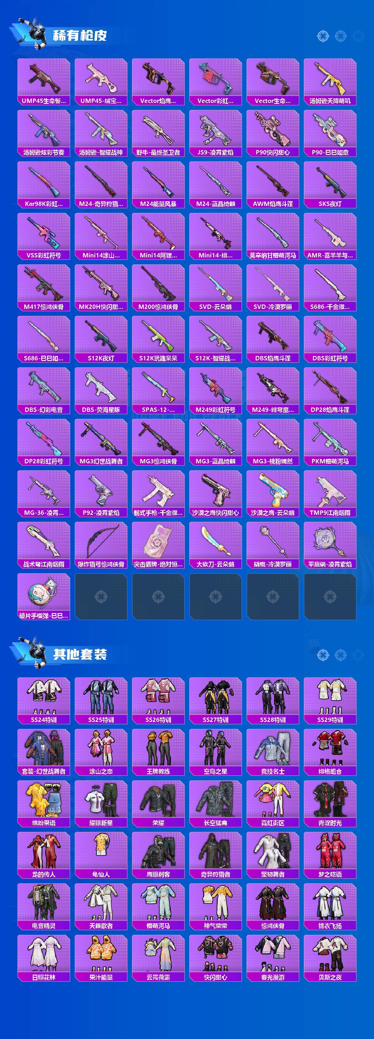 HPCMW466019和平精英账号详情图3