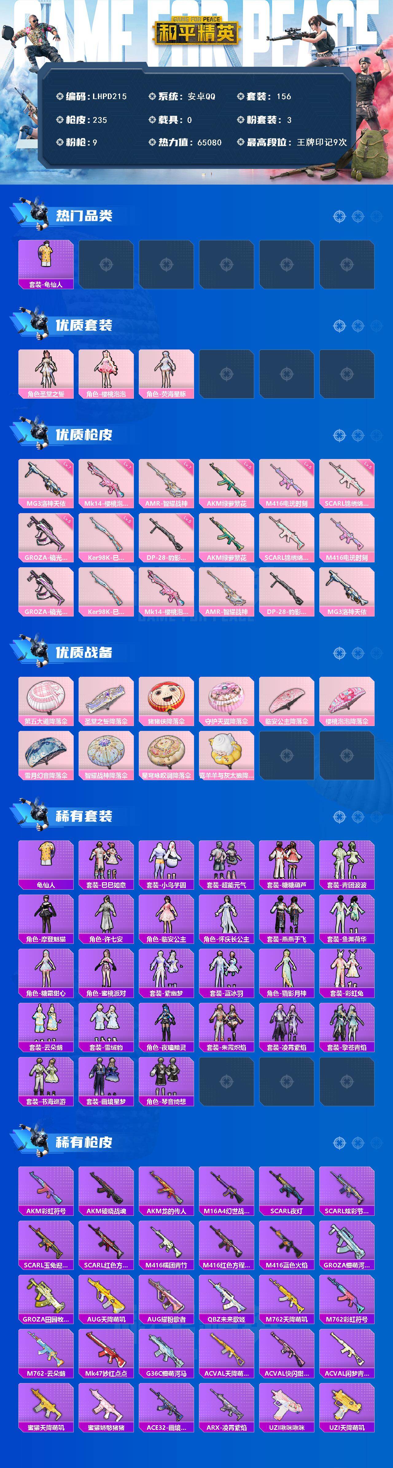 HPCMW465956和平精英账号详情图2