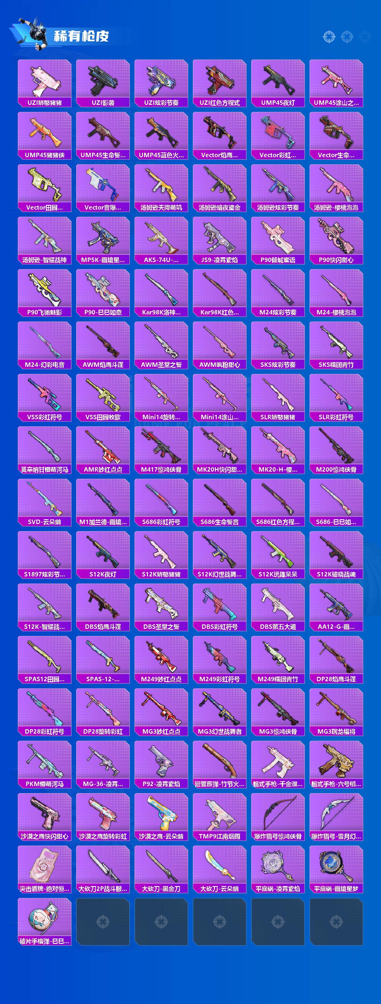 HPCMW465956和平精英账号详情图3