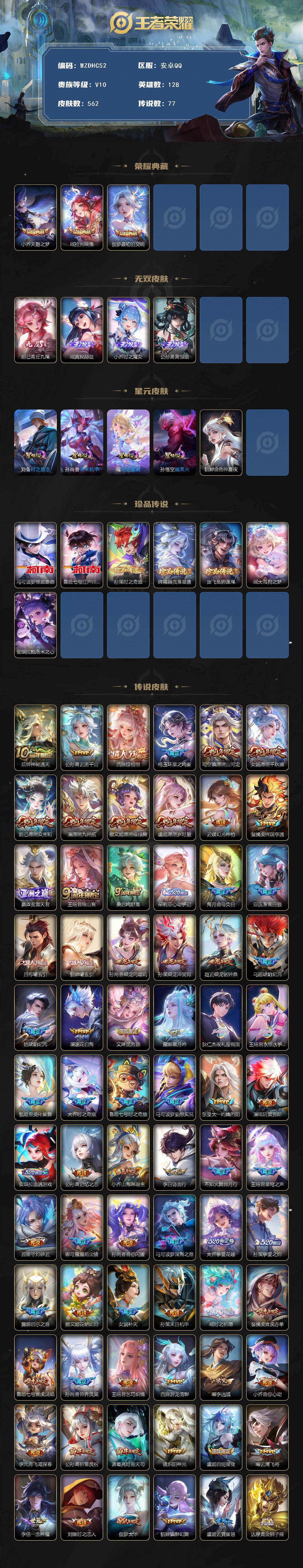 WZ03498159王者荣耀账号详情图2 WZ03498159王者荣耀账号详情图2