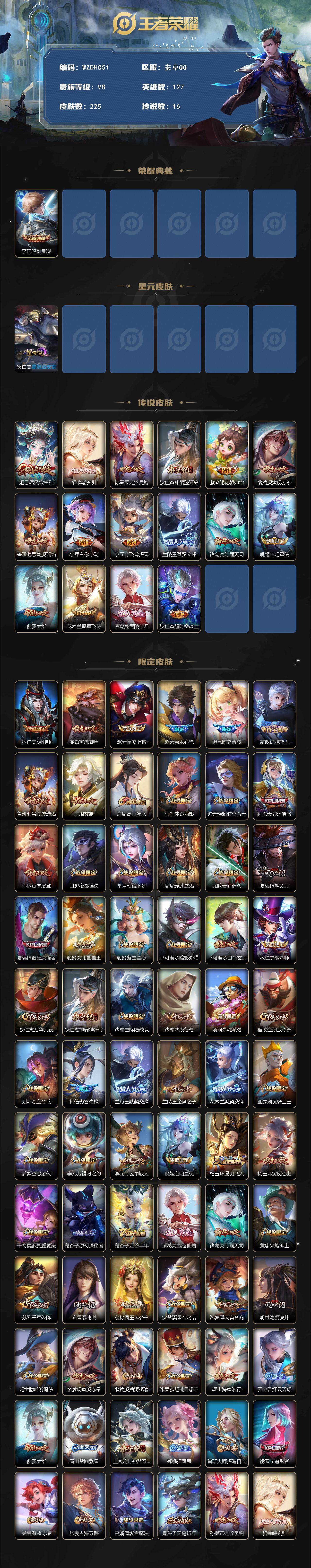 WZ03498160王者荣耀账号详情图2 WZ03498160王者荣耀账号详情图2