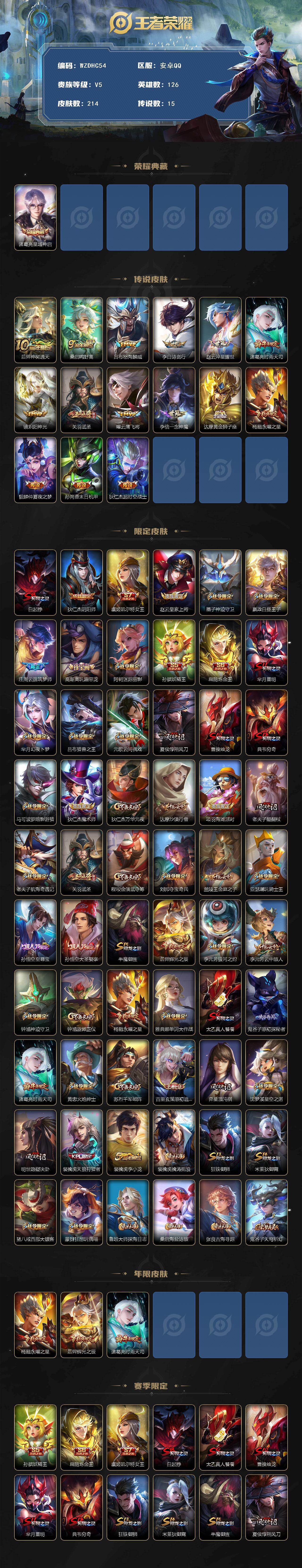 WZ03498157王者荣耀账号详情图2