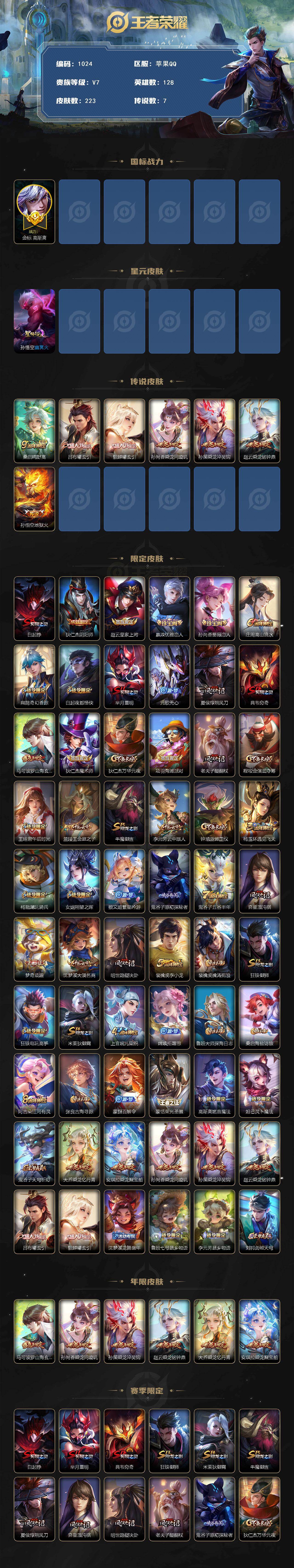 WZCMW495450王者荣耀账号详情图2 WZCMW495450王者荣耀账号详情图2