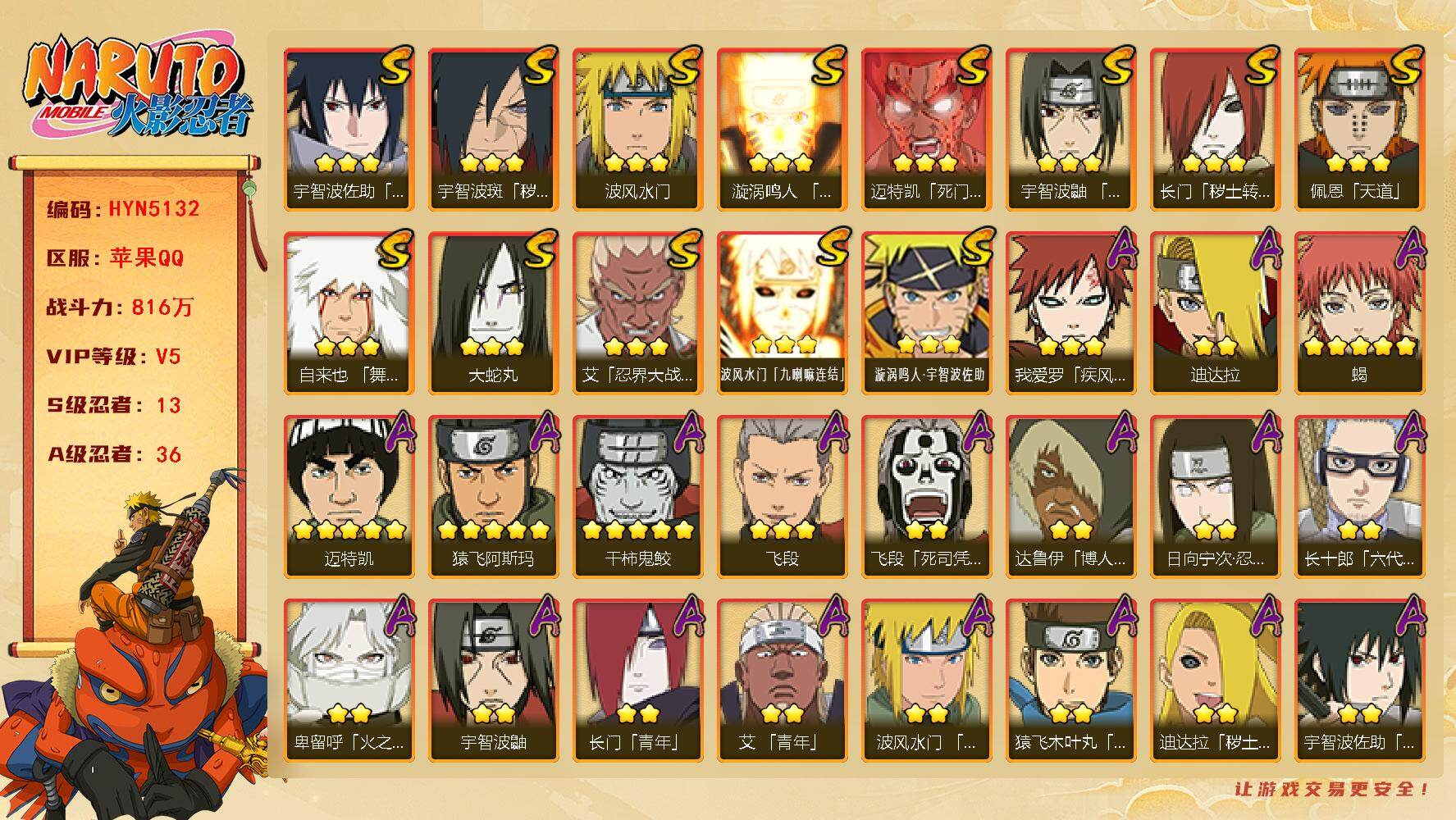 火影忍者账号苹果QQ【HYN5132】V5/战力816W/S忍13/A忍36/2星大野木「侠隐江湖」/3星波风水门「九喇