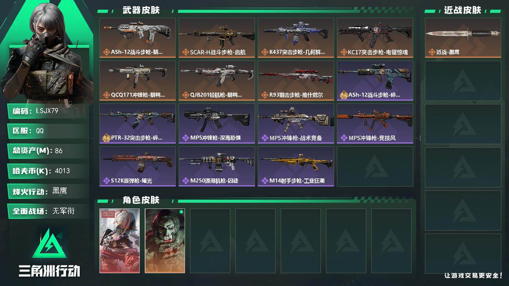 SJZCMW433051三角洲行动账号详情图2