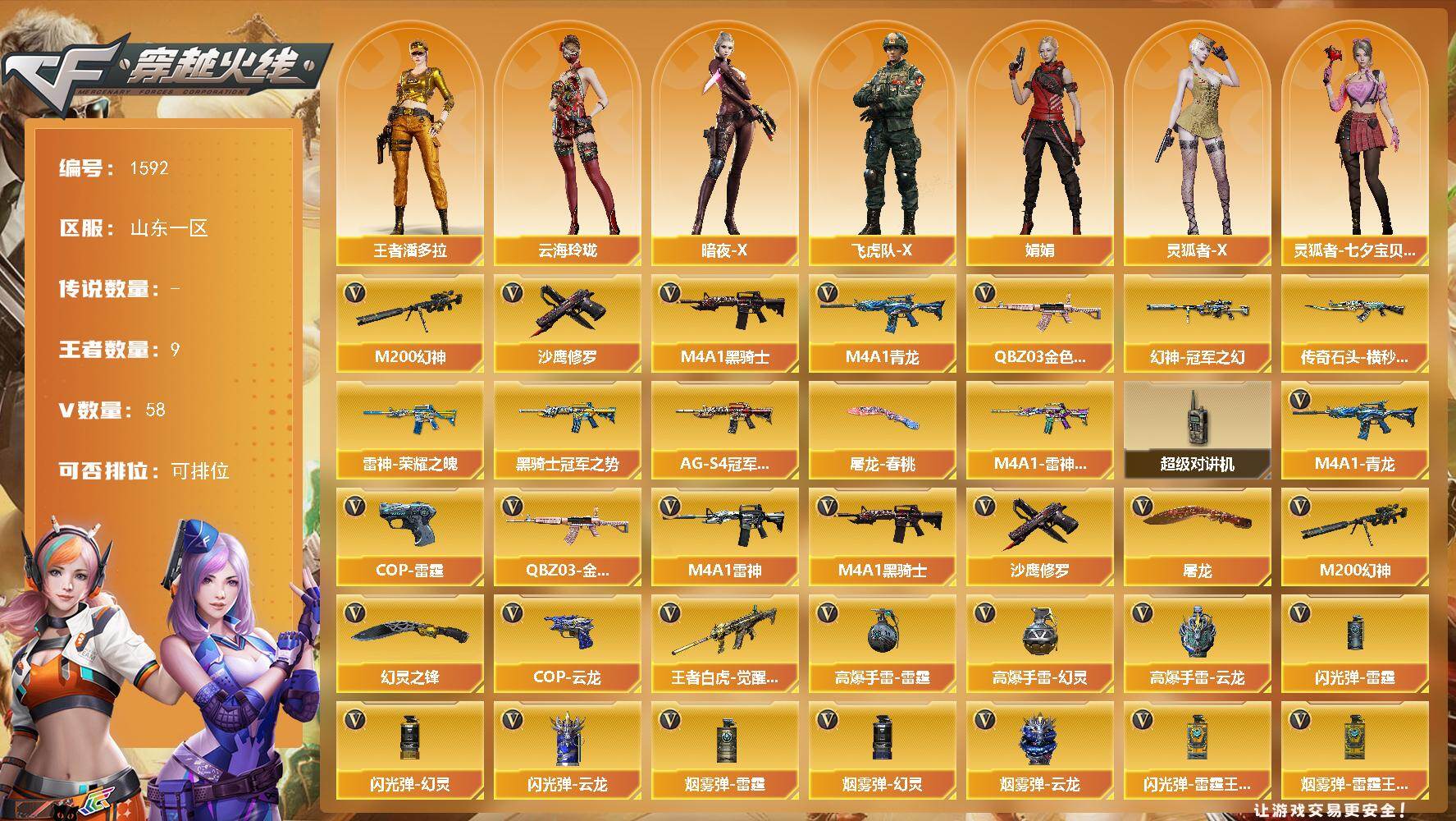 穿越火线账号北部战区山东一区山东一区-58V-9王者-0炫金
【热门武器】：QBZ03-金色蔷薇，M4A1-青龙*2，M200-