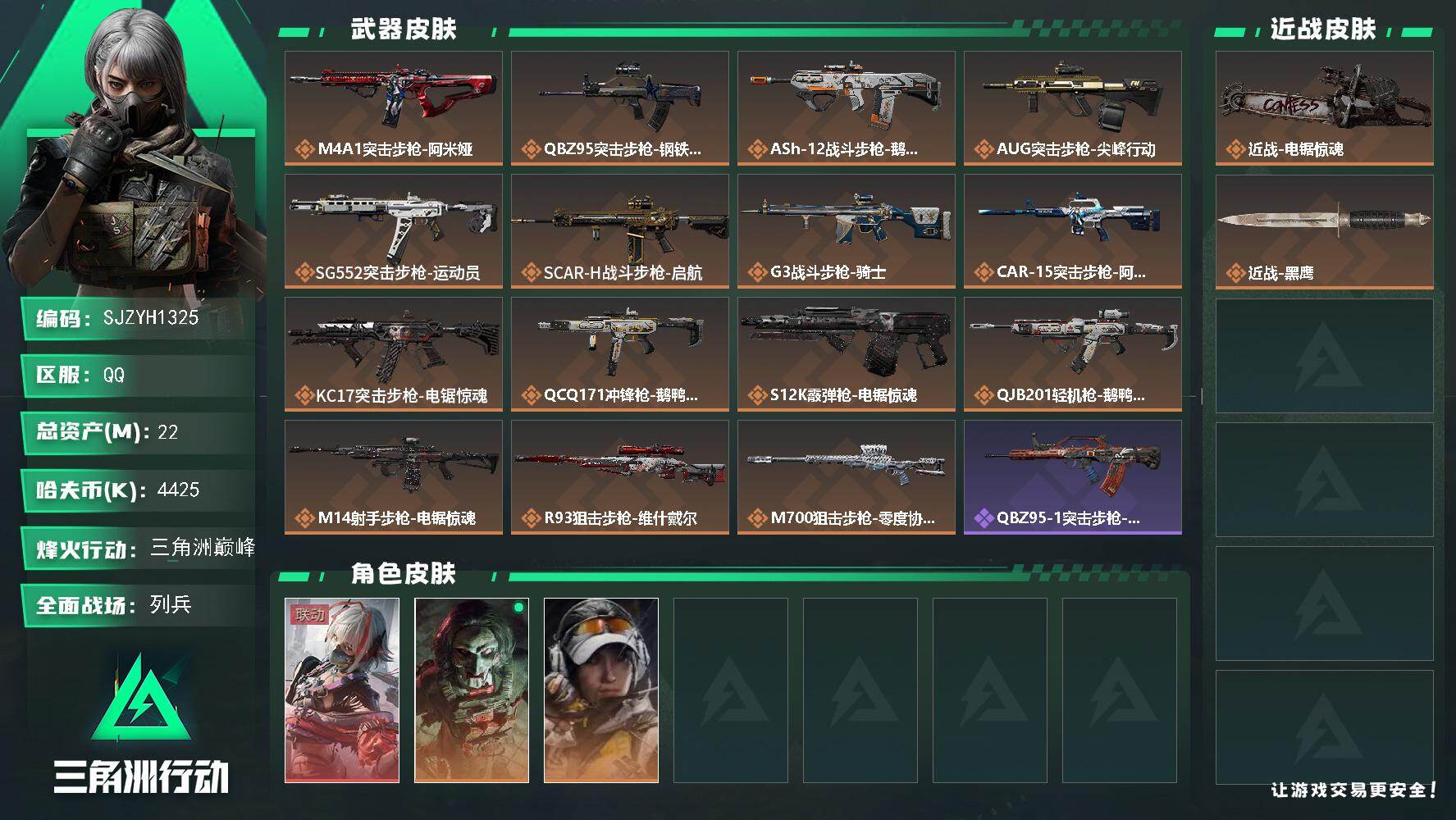 三角洲行动账号QQ【SJZYH1325】总资产(M)：22M/哈夫币(K)：4425K/哈夫币(K)：4425K/传说枪皮数：15/全面战场等级：20_段位：列兵/烽火地带等级：60_段位：三角洲巅峰/骇爪-维什戴尔