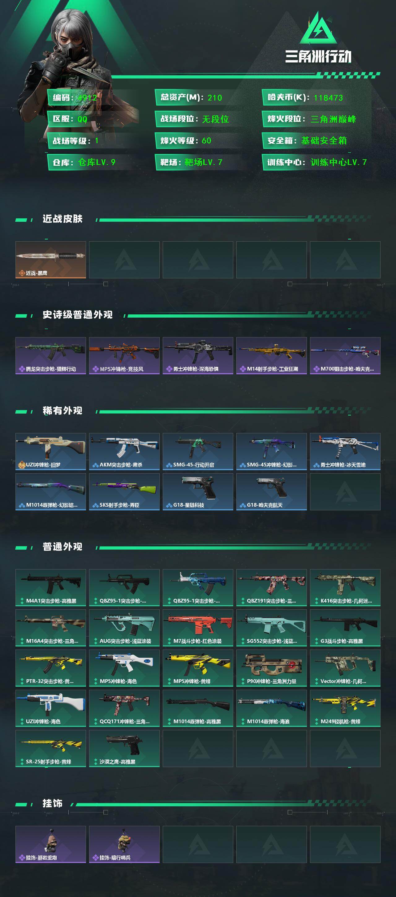 SJZCMW433571三角洲行动账号详情图2