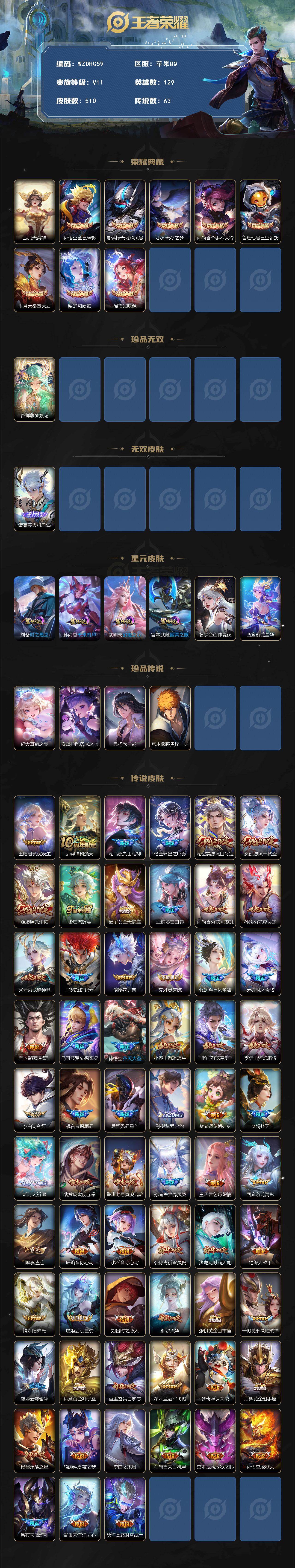 WZ03498150王者荣耀账号详情图2 WZ03498150王者荣耀账号详情图2