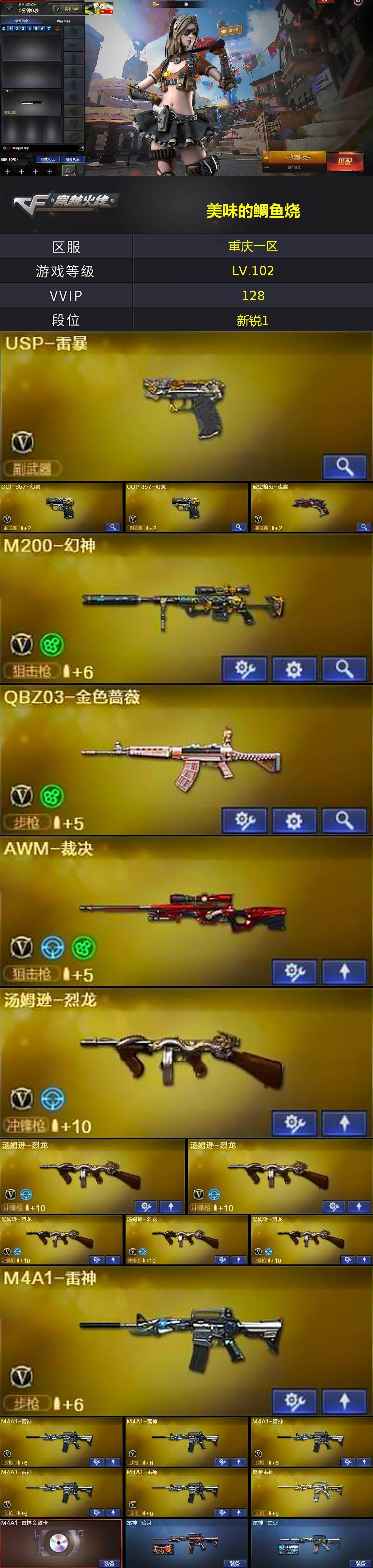 CFLX428905穿越火线账号详情图2