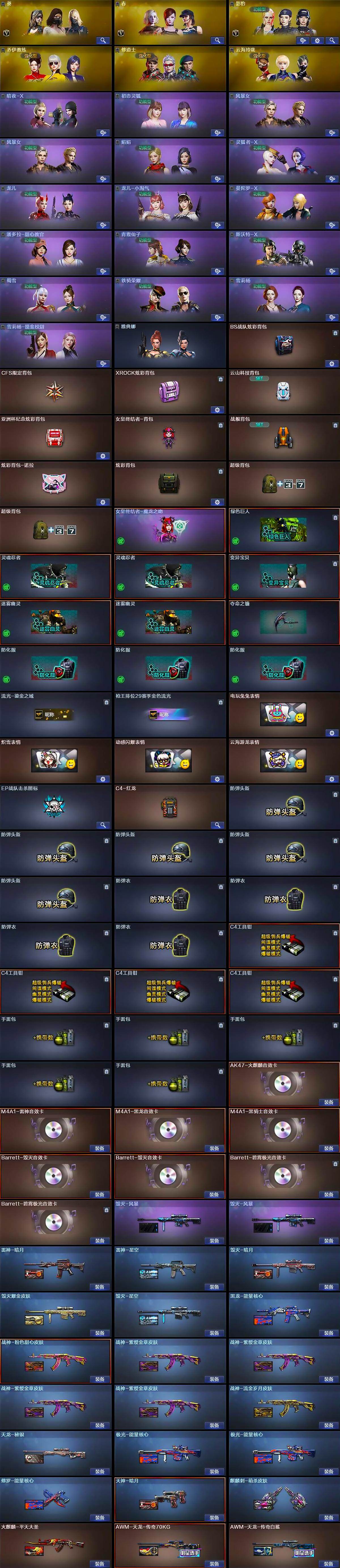 CFLX428905穿越火线账号详情图4