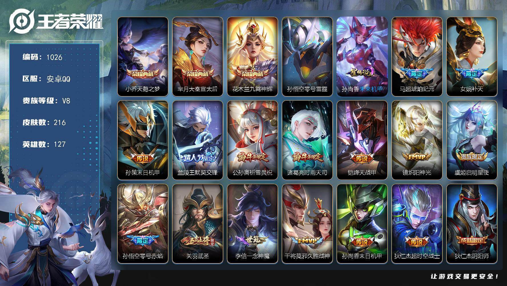 王者荣耀账号安卓QQ127英雄-216皮肤-安卓Q-V8-永恒钻石I段位-127英雄-216皮肤-3典藏皮肤-15传说-