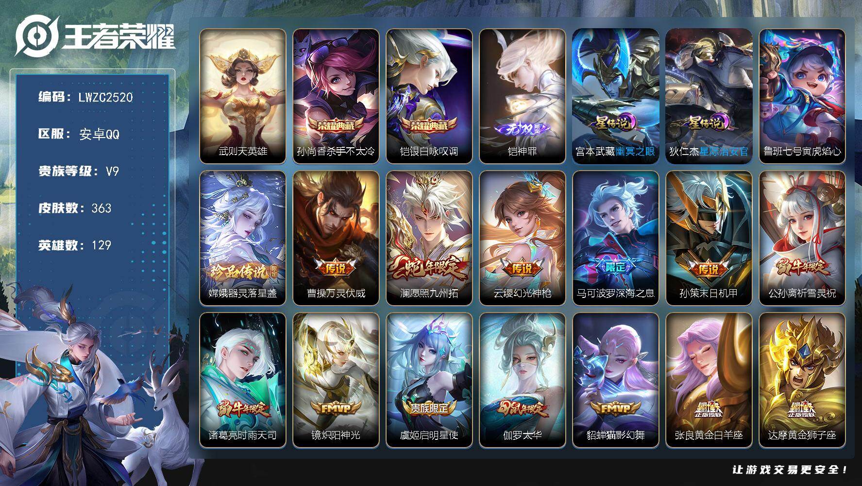 王者荣耀账号安卓QQ129英雄-363皮肤-【特价出售/店主推荐/49段对抗/38段打野/5省标/w战盘古/3市标】：安