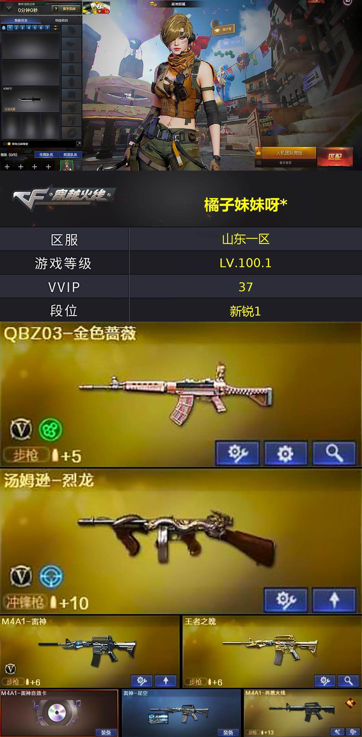 CFLX429069穿越火线账号详情图3