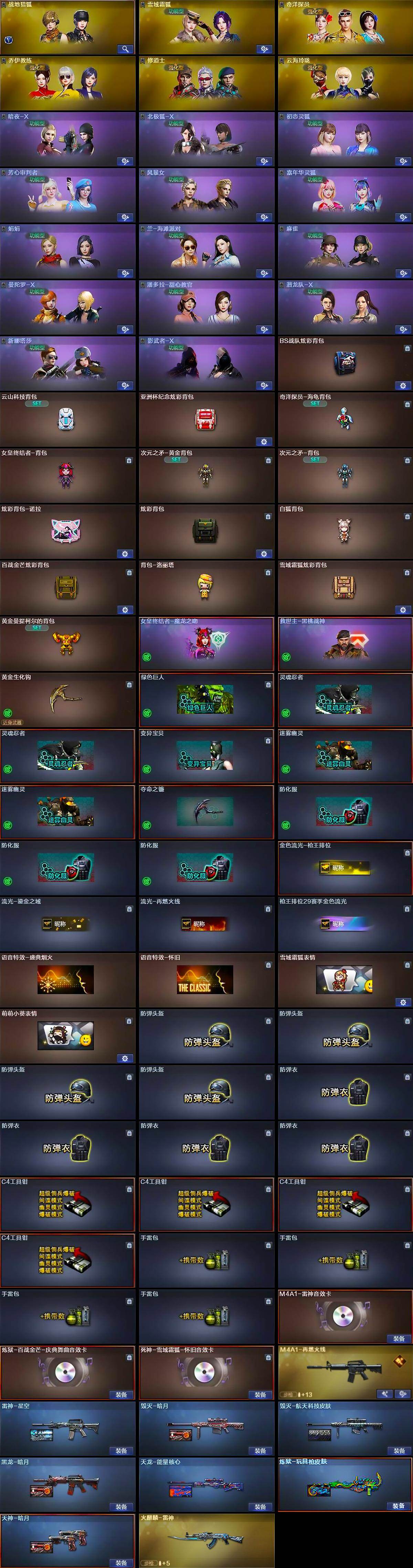 CFLX429069穿越火线账号详情图5