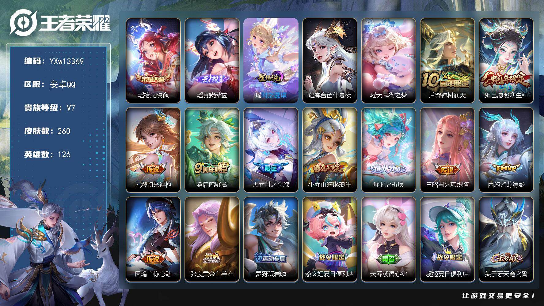 王者荣耀账号安卓QQ126英雄-260皮肤-【店铺主推·1.1w金标鲁班七号·1.1w金标莱西奥·全皮瑶·拾光映像·真我