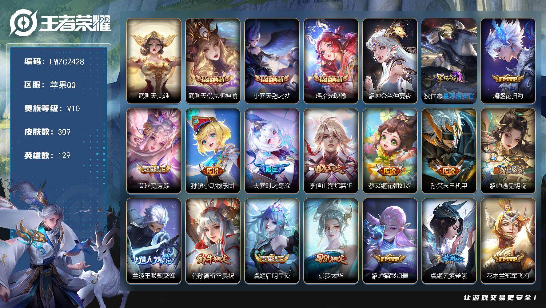 WZLX4112921王者荣耀账号详情图23