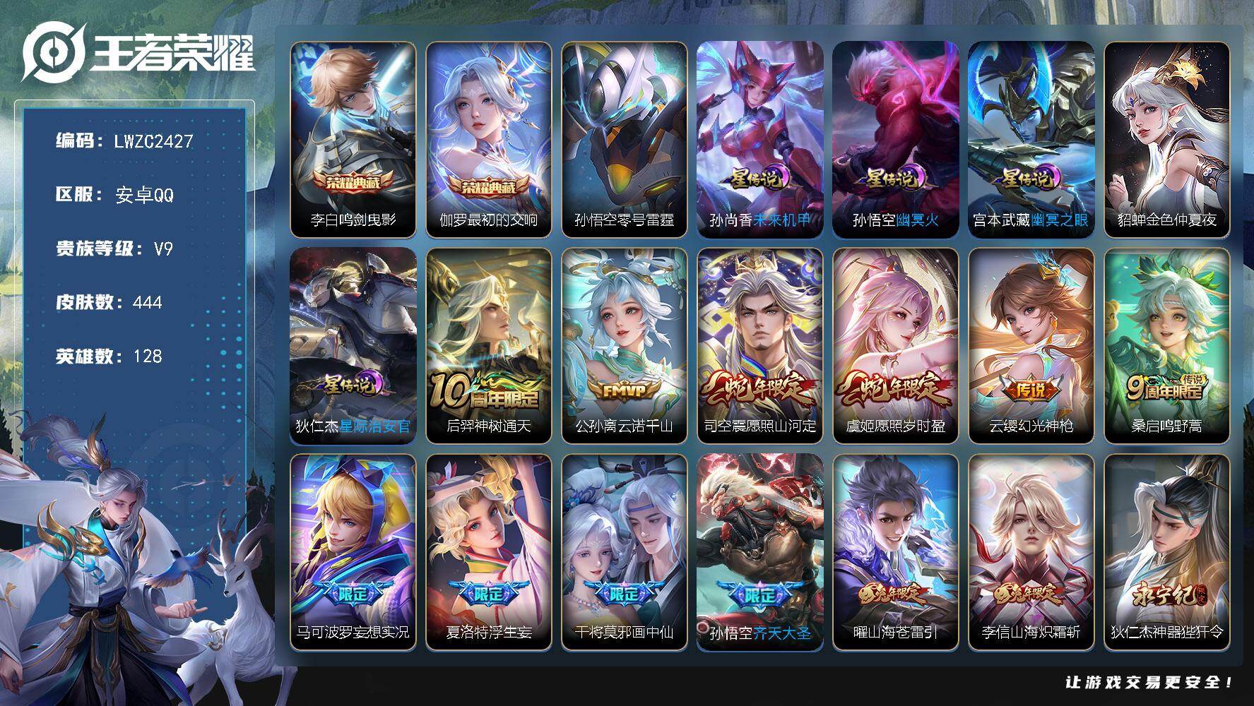 王者荣耀账号安卓QQ128英雄-444皮肤-可二次【特价出售/店主推荐】金标狄仁杰、发育路38段，安卓Q-V9-最强王者