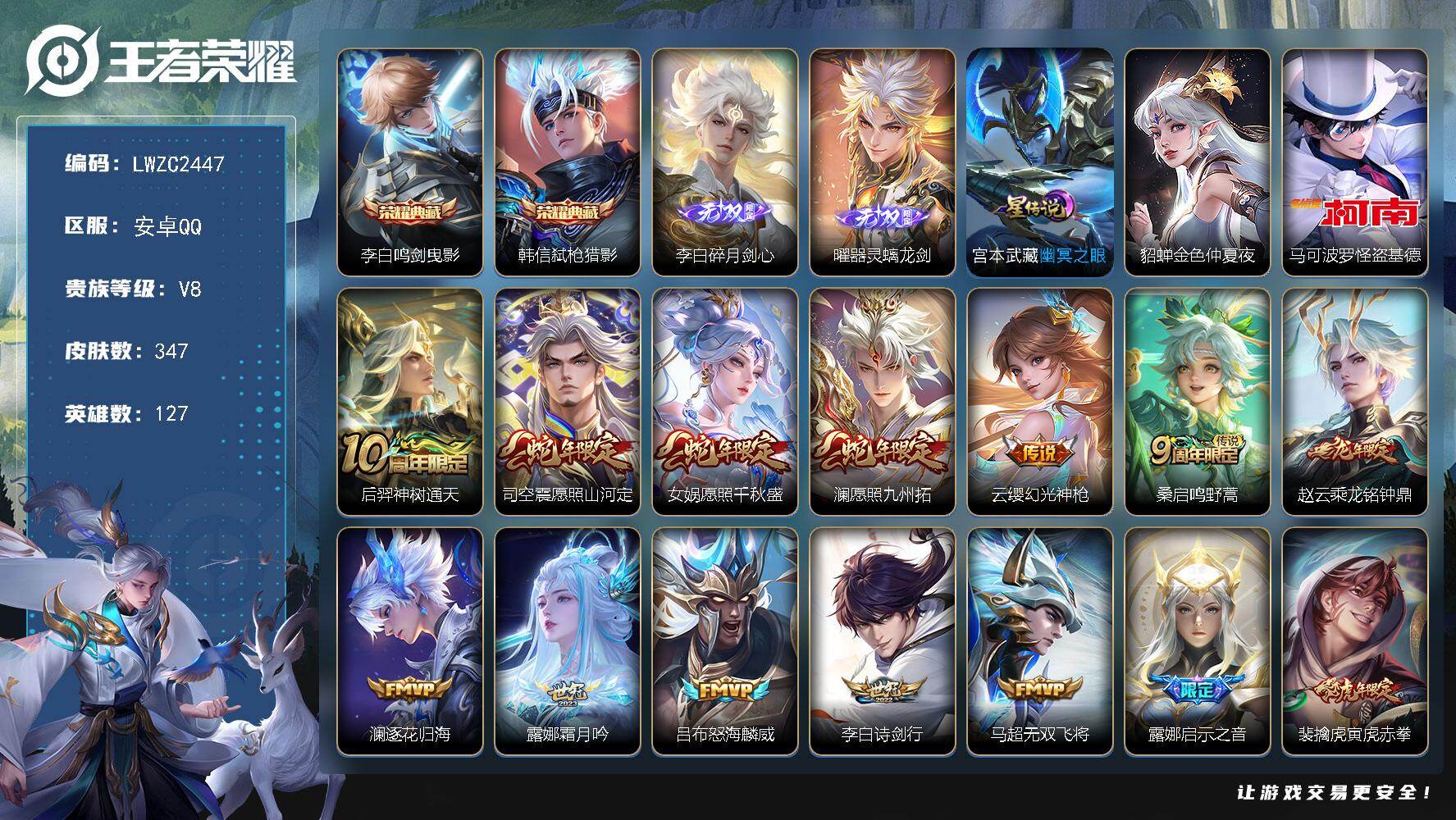 王者荣耀账号安卓QQ127英雄-347皮肤-【特价出售/店主推荐 打野51段 对抗路49段 2省标 8市标】安卓Q-V8