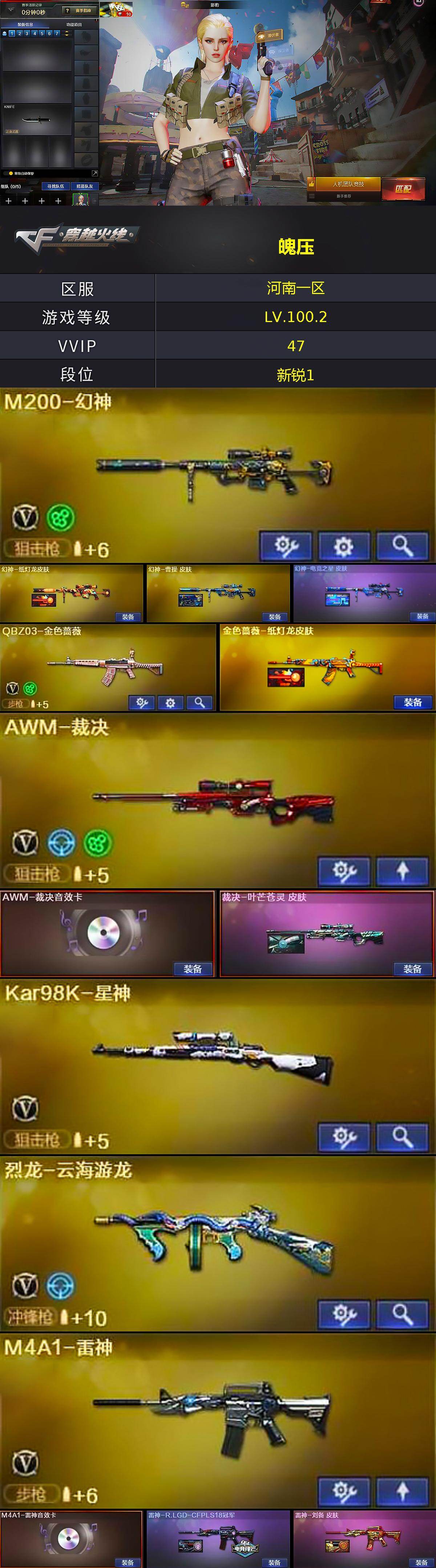 CFCMW429960穿越火线账号详情图2