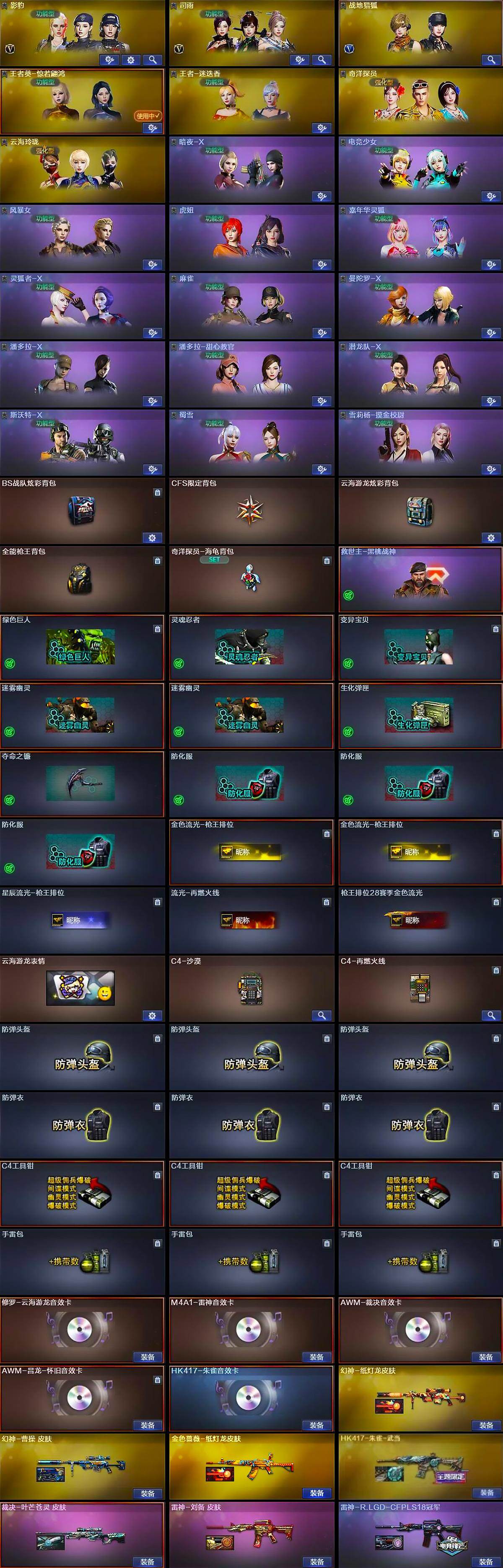 CFCMW429960穿越火线账号详情图4