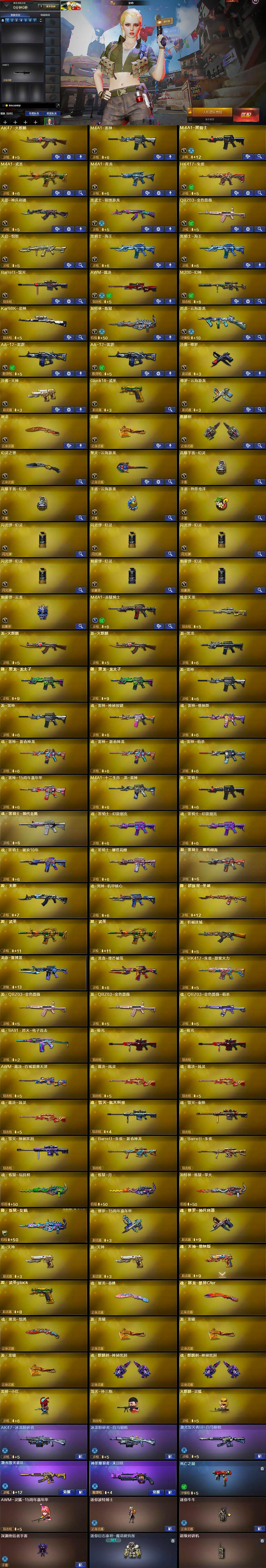 CFCMW429960穿越火线账号详情图5