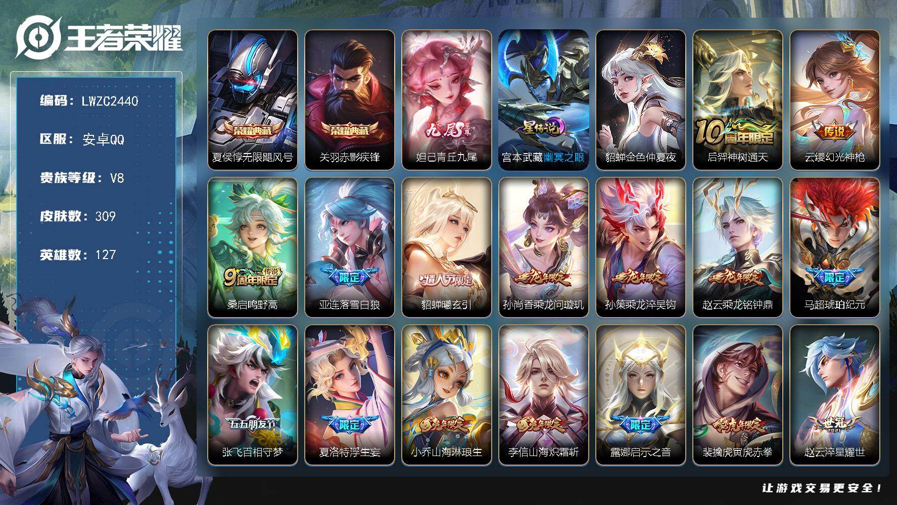 WZLX4112945王者荣耀账号详情图17