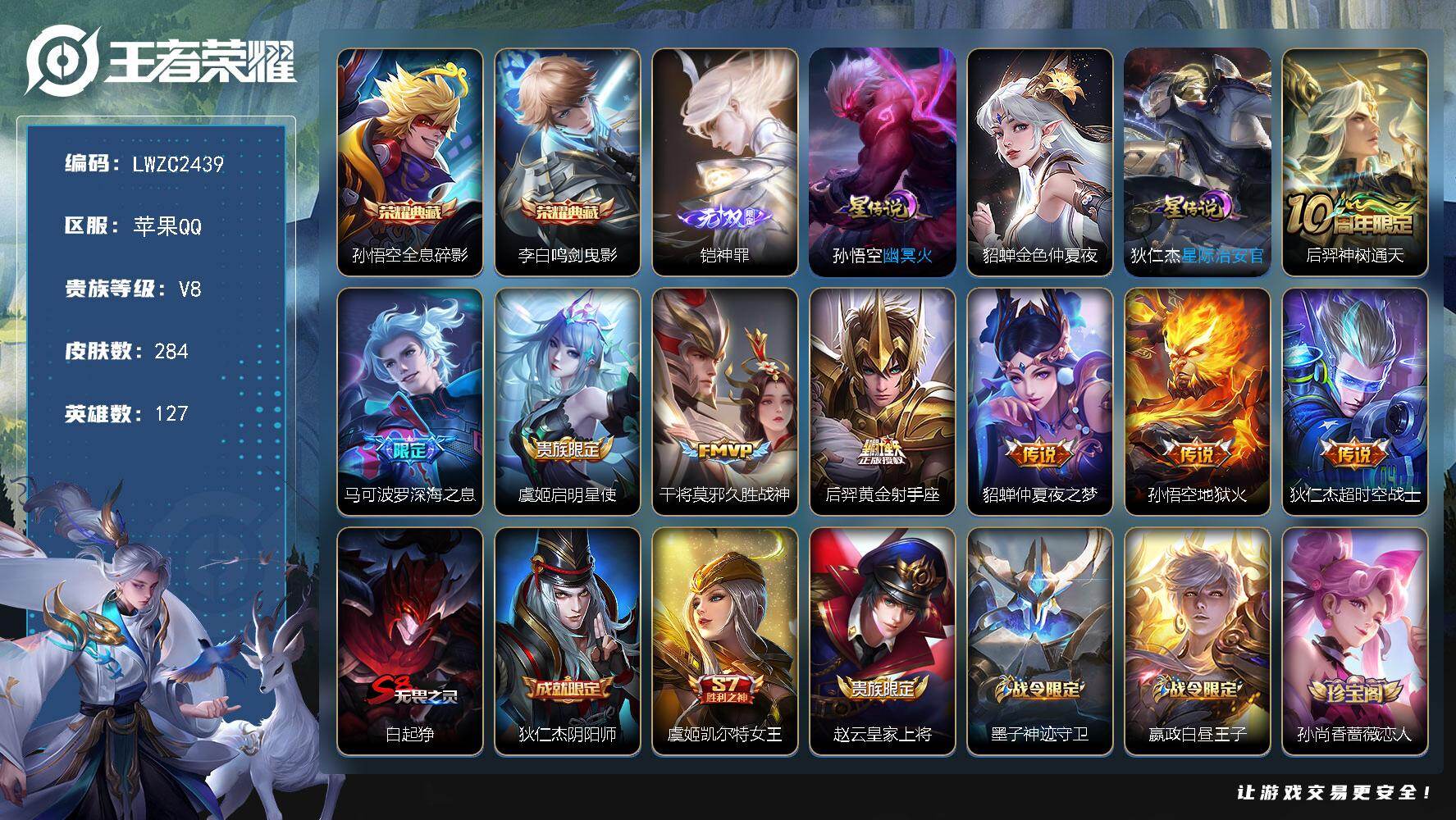 WZLX4112992王者荣耀账号详情图22