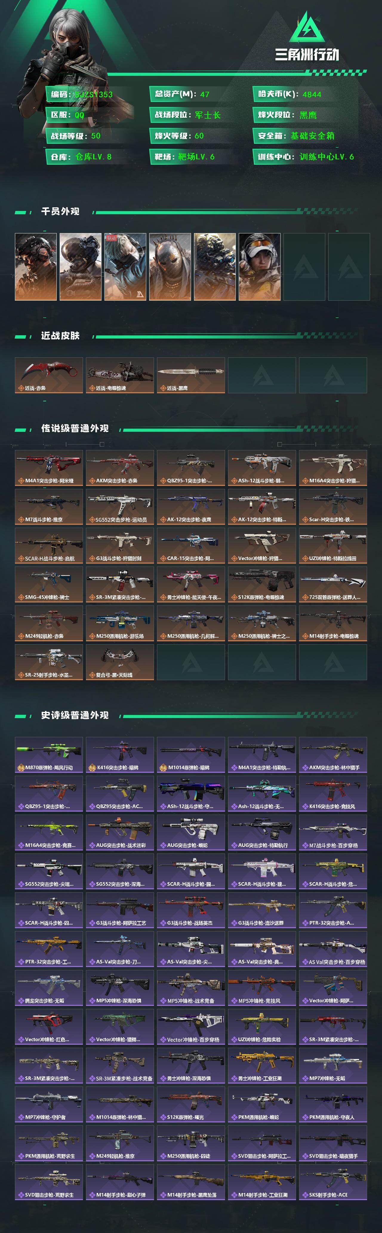 SJZQM425191三角洲行动账号详情图3